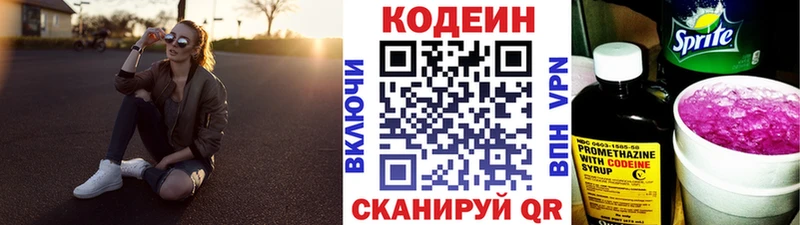 купить закладку  блэк спрут ссылки  Кодеин напиток Lean (лин)  Новомичуринск 
